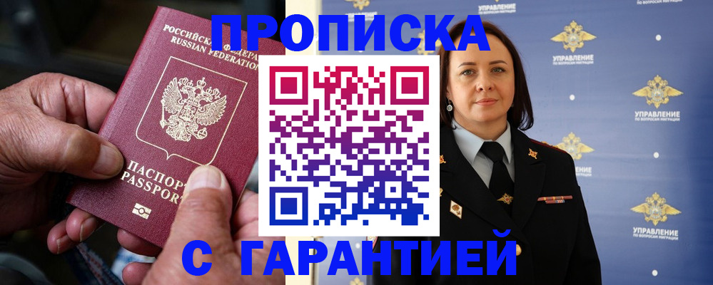 купить прописку в Каргате